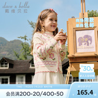 戴维贝拉（DAVE＆BELLA）中大童衣服甜美小女孩毛衣外套儿童开衫2024秋季童装女童上衣 粉墨花影 110cm(身高100-110cm)
