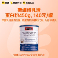 Swisse 斯维诗 乳清蛋白粉 450g