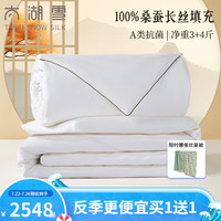 太湖雪蚕丝被芯100%桑蚕长丝夏凉被空调被子母被二合一全棉A类抗菌四季 子母被【桑蚕长丝填充3+4斤】 200*230cm