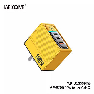 WEKOME 100W氮化镓充电器三口超级快充