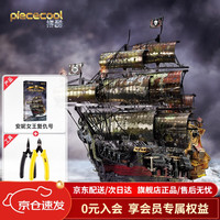 拼酷安妮女王复仇号金属拼图手工diy拼装立体模型玩具送男生 安妮女王复仇号+轻便工具套装