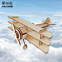 举名军事木质立体拼图3d拼装模型飞机儿童益智玩具男孩手工diy积木 三翼机