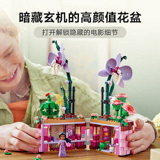 LEGO 乐高 魔法满屋系列 43237 伊莎贝拉的创意花盆