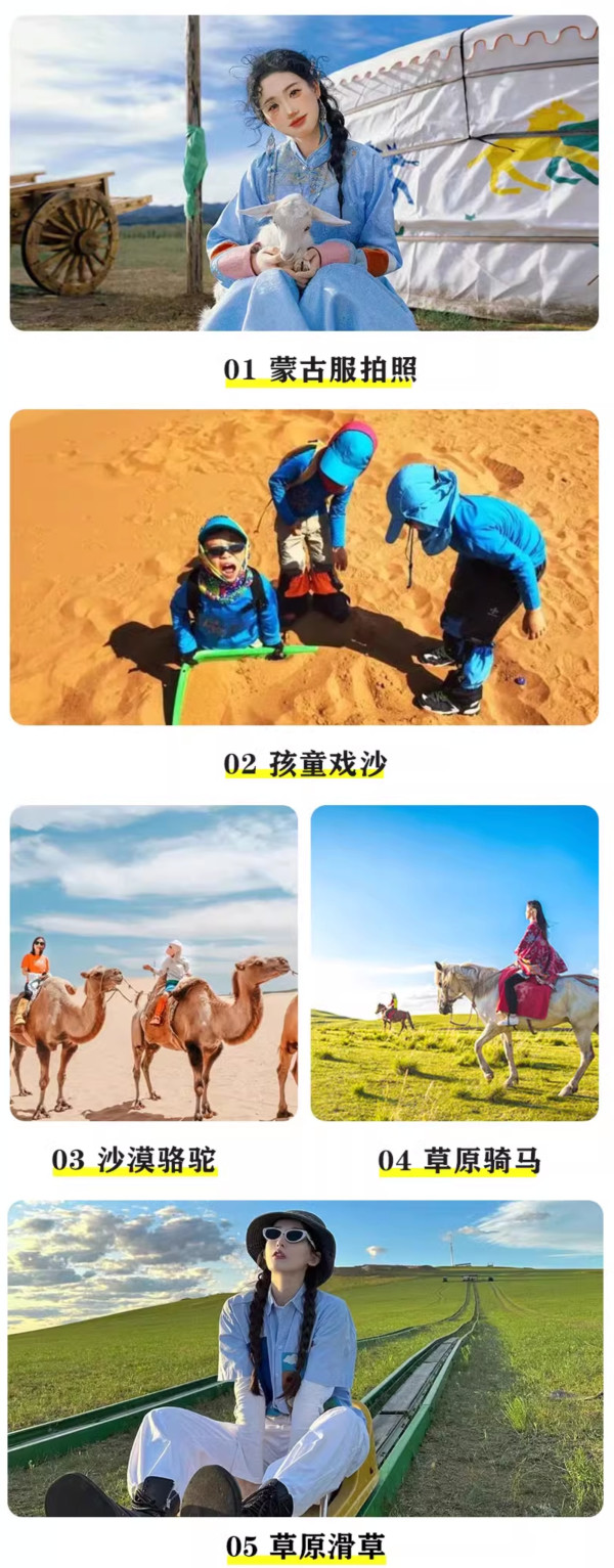 草原骑马滑草!沙漠骑骆驼!内蒙古蒙西8人纯玩小团5天4晚 呼和浩特当地参团