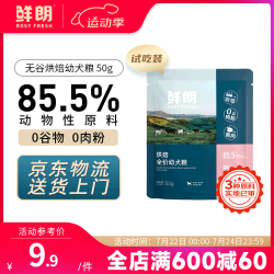 鲜朗 低温烘焙狗粮幼犬粮全阶段狗粮换粮试吃鲜郎离乳期全价狗粮 烘焙幼犬粮试吃装50g*1袋