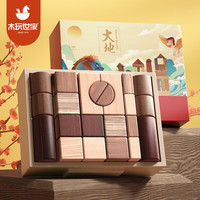 木玩世家木质原木积木婴儿1岁儿童宝宝大块颗粒积木拼装早教玩具 52粒升级款加大颗粒(木盒礼盒装)