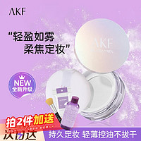 AKF 艾乐肤 定妆散粉控油持久防水防汗不脱妆隐形毛孔轻透控油散粉 ()