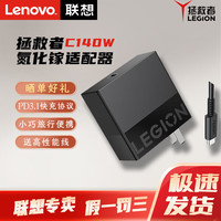 联想拯救者 C140W PD3.1氮化镓适配器 充电器插头 便携笔记本电脑电源 PD快充 幻影黑【氮化镓C140W】含1.5米C口线