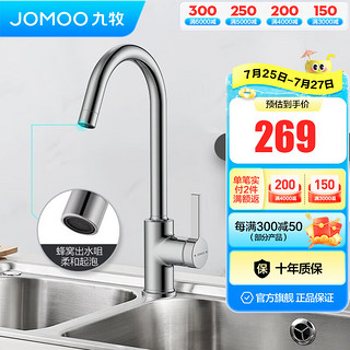 移动端、京东百亿补贴：JOMOO 九牧 厨房龙头洗菜盆洗碗池水槽水龙头现代风陶瓷阀芯防溅龙头33080 镇店旋转出水33080-银色