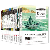 《影响孩子一生的世界名著》(全10册)