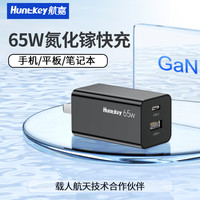 航嘉 65w氮化镓充电器小米平板iPad 黑色 外观