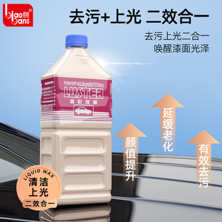 标榜精彩液蜡汽车强力去污蜡光泽亮丽液体蜡洗车多功能水晶车蜡2l