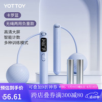 yottoy跳绳无绳款智能计数大屏女减肥燃脂运动成人瘦身负重绳子 智能计数跳绳-两用负重款-卡罗蓝