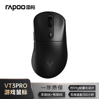 RAPOO 雷柏 VT3PRO双高速版 中大手无线/有线 轻量化设计原相3398引擎支持4K+8K回报率 黑色 VT3PRO幽魂