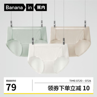蕉内凉皮311A女士无痕内裤冰丝凉感棉里贴抗菌舒适三角裤夏季3件装