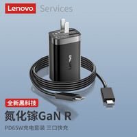 联想(Lenovo)笔记本充电器 65W氮化镓GaN充电器type-c 65W电源适配器1.8米 65W 2C1A三口快充套装20V 3.25A X13 X1 X390 E14 T480\490