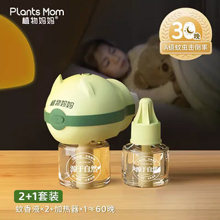 Plants Mom 植物妈妈 蚊香液+加热器