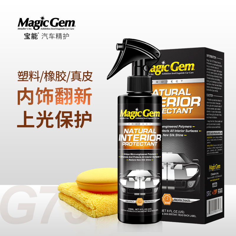 宝能（MAGIC GEM）汽车内饰表板蜡塑料翻新剂仪表盘蜡真皮座椅杀菌上光剂镀膜剂车蜡 柔亮内饰保护剂236ml