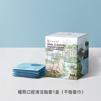 EMXEE 嫚熙 舌苔清洁器婴儿乳牙刷0一1岁宝宝舌头清洗神器口腔纱布指套巾