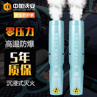 中加沃安 ZHONG JIA WO AN气溶胶灭火器家用车载便携式气溶胶灭火剂微纳粒子环保型 1具 气溶胶 -清新蓝升级款·5年