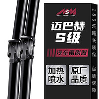 美时美（meisim）奔驰s级雨刮器带加热喷水S400Ls320L迈巴赫48021款s450雨刷片