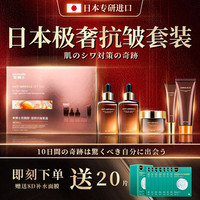 焦博士日本护肤套装抗皱紧致提拉抗衰老淡化细纹补水化妆品全套护肤礼盒