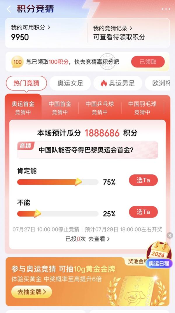 京东金融 积分竞猜 瓜分百万积分