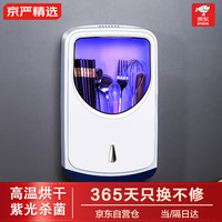 京严精选筷子消毒机筷笼筒壁挂免打孔家用餐具消毒烘干一体机杀菌置物收纳 【高温烘干+消毒】