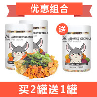 宠尚天 Jonsanty 仓鼠粮小仓鼠金丝熊粮食零食组合套餐磨牙用品水果 什锦蔬菜干（500ML×3）