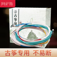 阿萨斯古筝琴弦 德国钢丝蚕丝缠弦古筝弦 通用型1-21号套弦 1-21号共21根（演奏款）