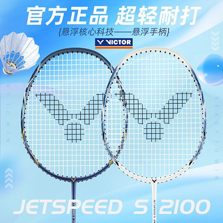 百亿补贴：VICTOR 威克多 2024新品Victor胜利羽毛球拍碳素复合超轻悬浮手柄耐打高弹力单拍