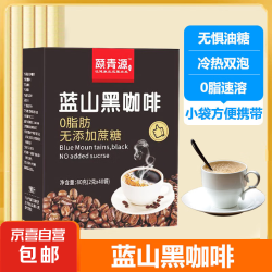 怡清源 Blue Mountain 蓝山 黑咖啡 速溶 40条/盒 2盒装