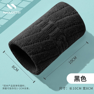 耐力克斯运动护腕带男女防扭伤手腕腱鞘毛巾篮球羽毛球网球擦汗巾吸汗 暗夜黑【运动防护透气吸汗】 均码-单只8*10cm【男女通用】