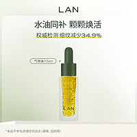 蘭（LAN）兰时光油 保湿面部精华 旅行装7.5ml 气泡油7.5ml