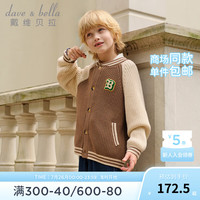 戴维贝拉(DAVE&BELLA)男童棒球风针织外套中大童毛衣开衫小孩子衣服秋装儿童上衣 咖啡棕 110cm(身高100-110cm)