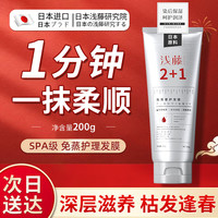 浅藤免蒸奢护发膜修复干枯改善毛躁柔顺光泽护发发膜素200g SPA级护理改善毛躁