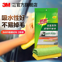 3M超细纤维擦拭布 汽车清洁 车家两用 吸水毛巾擦桌椅清洁布  【超细纤维擦巾】两条装30*30cm