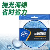 Turtle Wax 龟牌 划痕海绵抛光海绵大号 TW-185