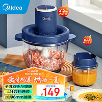 Midea 美的 绞肉机家用电动婴儿辅食机料理机绞肉馅机台式搅拌机智能绞馅机MJ-JD72