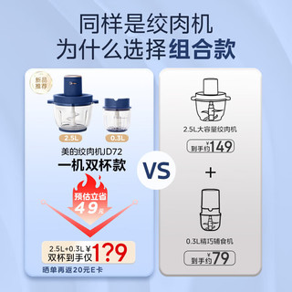 美的（Midea）绞肉机家用电动婴儿辅食机料理机绞肉馅机台式搅拌机智能绞馅机MJ-JD72