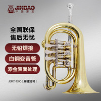 津宝乐器JBRC-1500小号扁键短号降Bb调 黄铜金色三键转阀