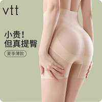 VTT提臀收腹安全裤女无痕收小肚子塑形翘臀束腰产后高腰塑身裤 肤