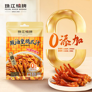 珠江桥牌零添加豉油皇鸡爪汁100g*3袋凉拌鸡爪汁调料