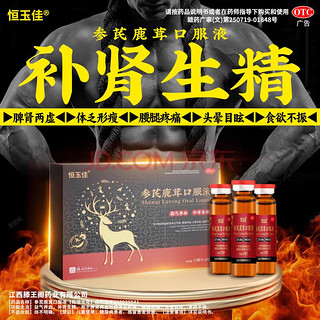  参芪鹿茸口服液 10ml*8支/盒 5盒装