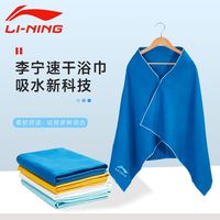 李宁 LI-NING速干浴巾男士游泳运动大毛巾沙滩儿童男吸水温泉裹巾
