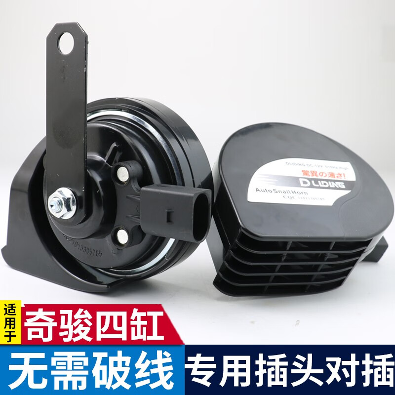逸福腾 适用于日产汽车蜗牛喇叭鸣笛高音超响12v防水原车插头无损安装 奇骏四缸蜗牛喇叭+无损安装插头