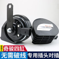 逸福腾 适用于日产汽车蜗牛喇叭鸣笛高音超响12v防水原车插头无损安装 奇骏四缸蜗牛喇叭+无损安装插头