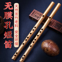 沐铭雅韵初学入门苦竹无膜孔古风不上漆短素横笛调民族吹奏乐器 苦竹无膜孔横笛不带配件 F调