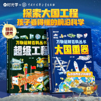 《超级工程》+《大国重器》