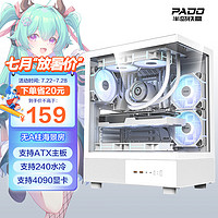 半岛铁盒（PADO）应龙240 白色海景房 ATX 台式机电脑主机箱（无A柱/支持240水冷/7风扇位/4090显卡） 应龙240白色/ATX/240水冷